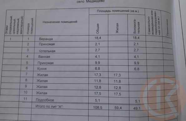 
  Продается дом 106 м². Фото 18.