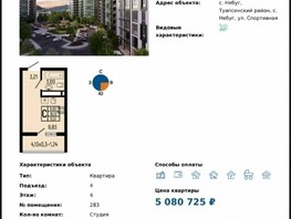 Продается 1-комнатная квартира Спортивный кв-л, 17.33  м², 5100000 рублей
