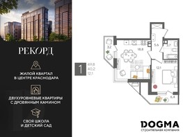 Продается 1-комнатная квартира ЖК Рекорд 2, литера 3, 49.8  м², 9312600 рублей