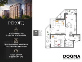 Продается 2-комнатная квартира ЖК Рекорд 2, литера 4, 71  м², 12787100 рублей