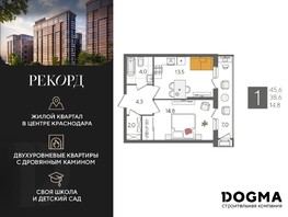 Продается 1-комнатная квартира ЖК Рекорд 2, литера 4, 45.6  м², 8075760 рублей