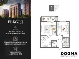 Продается 1-комнатная квартира ЖК Рекорд 2, литера 5, 48.9  м², 8660190 рублей