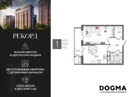 Продается 1-комнатная квартира ЖК Рекорд 2, литера 6, 44  м², 8144400 рублей