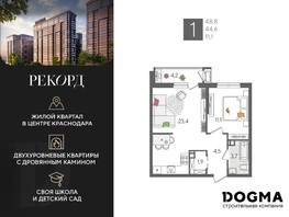 Продается 1-комнатная квартира ЖК Рекорд 2, литера 6, 48.8  м², 8642480 рублей