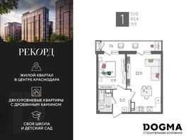 Продается 1-комнатная квартира ЖК Рекорд 2, литера 1, 51  м², 9154500 рублей