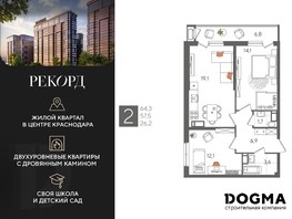 Продается 2-комнатная квартира ЖК Рекорд, литера 1, 64.3  м², 15438430 рублей