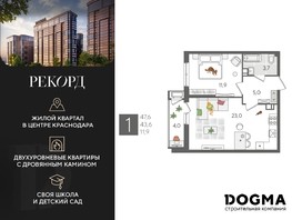 Продается 1-комнатная квартира ЖК Рекорд, литера 1, 47.6  м², 11666760 рублей