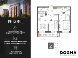Продается 2-комнатная квартира ЖК Рекорд, литера 1, 58.9  м², 14436390 рублей