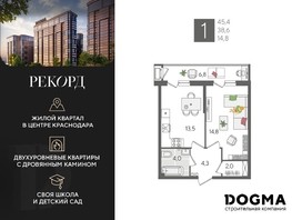 Продается 1-комнатная квартира ЖК Рекорд 2, литера 2, 45.4  м², 8330900 рублей