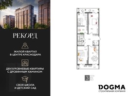 Продается 3-комнатная квартира ЖК Рекорд, литера 2, 100.8  м², 24202080 рублей