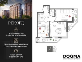 Продается 2-комнатная квартира ЖК Рекорд 2, литера 2, 71.2  м², 12709200 рублей