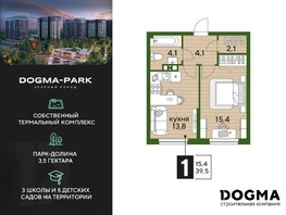 Продается 1-комнатная квартира ЖК DOGMA PARK, литера 1, 39.5  м², 7414150 рублей