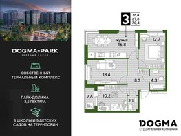 Продается 3-комнатная квартира ЖК DOGMA PARK, литера 2, 70.4  м², 11454080 рублей