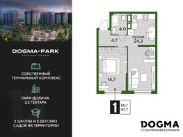 Продается 1-комнатная квартира ЖК DOGMA PARK, литера 12, 47.7  м², 8876970 рублей