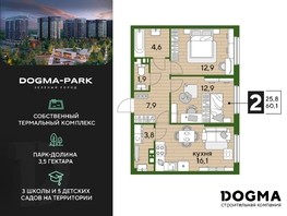Продается 2-комнатная квартира ЖК DOGMA PARK, литера 7, 60.1  м², 10018670 рублей