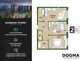 Продается 2-комнатная квартира ЖК DOGMA PARK, литера 13, 60.8  м², 10135360 рублей