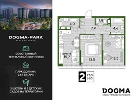 Продается 2-комнатная квартира ЖК DOGMA PARK, литера 15, 61  м², 10473700 рублей