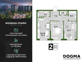Продается 2-комнатная квартира ЖК DOGMA PARK (Догма парк), литера 15, 59.6  м², 7295040 рублей