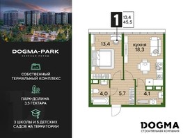 Продается 1-комнатная квартира ЖК DOGMA PARK, литера 16, 45.5  м², 8695050 рублей
