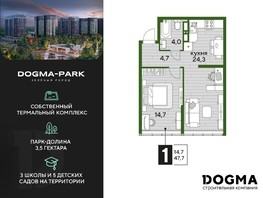 Продается 1-комнатная квартира ЖК DOGMA PARK, литера 16, 47.7  м², 9191790 рублей