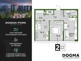 Продается 2-комнатная квартира ЖК DOGMA PARK, литера 16, 61  м², 10376100 рублей