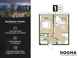 Продается 1-комнатная квартира ЖК DOGMA PARK, литера 16, 42.7  м², 8159971 рублей
