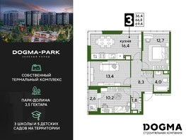 Продается 3-комнатная квартира ЖК DOGMA PARK, литера 20, 69.7  м², 11688690 рублей