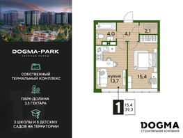 Продается 1-комнатная квартира ЖК DOGMA PARK, литера 20, 39.3  м², 7510230 рублей