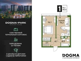 Продается 1-комнатная квартира ЖК DOGMA PARK, литера 18, 40.5  м², 7804350 рублей