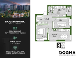 Продается 3-комнатная квартира ЖК DOGMA PARK, литера 18, 70  м², 11389000 рублей