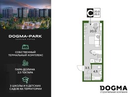 Продается Студия ЖК DOGMA PARK (Догма парк), литера 18, 28  м², 4726400 рублей