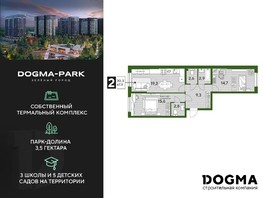 Продается 2-комнатная квартира ЖК DOGMA PARK, литера 21, 67.1  м², 11078210 рублей