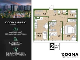 Продается 2-комнатная квартира ЖК DOGMA PARK (Догма парк), литера 21, 61.1  м², 7490860 рублей