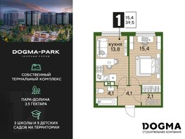 Продается 1-комнатная квартира ЖК DOGMA PARK (Догма парк), литера 21, 39.5  м², 5490500 рублей