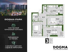 Продается 3-комнатная квартира ЖК DOGMA PARK, литера 22, 72.1  м², 11903710 рублей