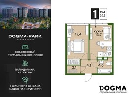 Продается 1-комнатная квартира ЖК DOGMA PARK, литера 22, 39.3  м², 7510230 рублей