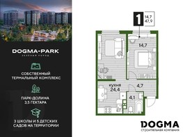 Продается 1-комнатная квартира ЖК DOGMA PARK, литера 22, 47.9  м², 8990830 рублей