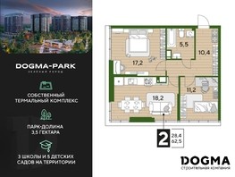 Продается 2-комнатная квартира ЖК DOGMA PARK, литера 22, 62.5  м², 10631250 рублей