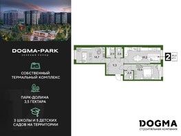 Продается 2-комнатная квартира ЖК DOGMA PARK, литера 22, 67.1  м², 11078210 рублей