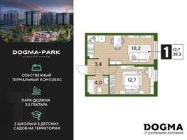 Продается 1-комнатная квартира ЖК DOGMA PARK, литера 22, 38.3  м², 7127630 рублей