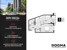 Продается 1-комнатная квартира ЖК Парк Победы 2, литера 28, 48.5  м², 7570850 рублей