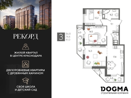 Продается 3-комнатная квартира ЖК Рекорд, литера 4, 86.8  м², 15198680 рублей