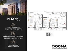 Продается 4-комнатная квартира ЖК Рекорд, литера 5, 116  м², 18223600 рублей