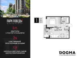 Продается 1-комнатная квартира ЖК Парк Победы 2, литера 19, 42.4  м², 6398160 рублей