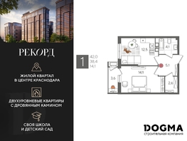 Продается 1-комнатная квартира ЖК Рекорд 2, литера 1, 42  м², 7988400 рублей