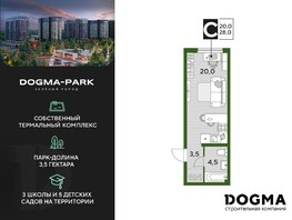 Продается Студия ЖК DOGMA PARK (Догма парк), литера 17, 28  м², 4846800 рублей