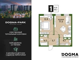 Продается 1-комнатная квартира ЖК DOGMA PARK, литера 16, 44.1  м², 7982100 рублей