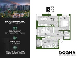 Продается 3-комнатная квартира ЖК DOGMA PARK, литера 15, 70  м², 11389000 рублей