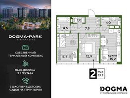 Продается 2-комнатная квартира ЖК DOGMA PARK, литера 15, 59.3  м², 10181810 рублей
