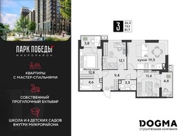 Продается 3-комнатная квартира ЖК Парк Победы 2, литера 6, 81.7  м², 8553990 рублей